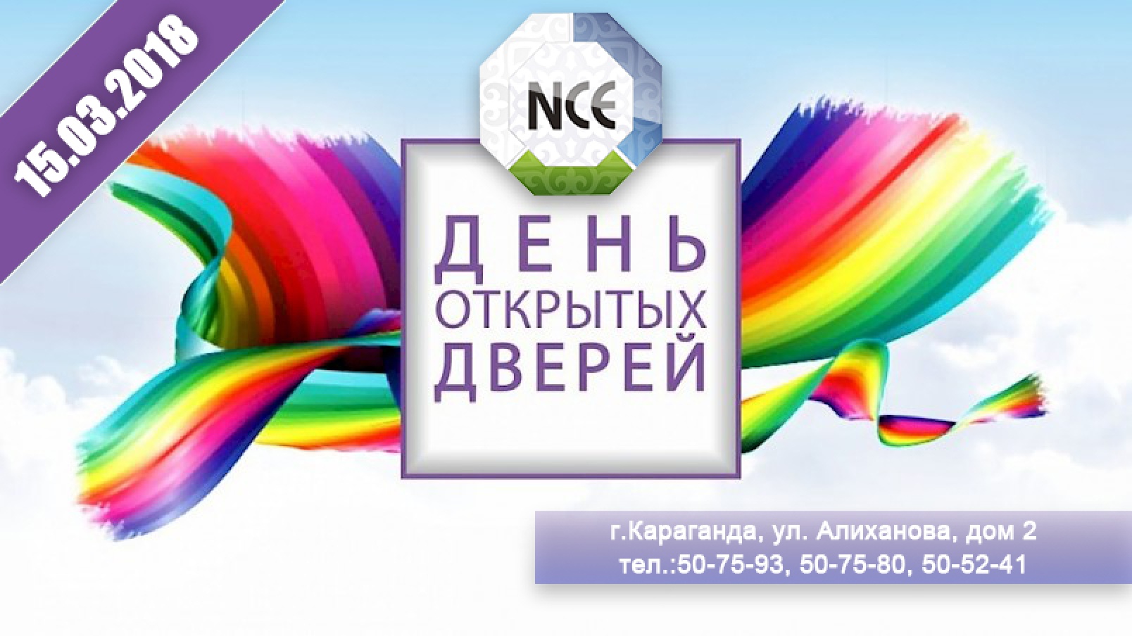 Филиал по Карагандинской области приглашает на День открытых дверей